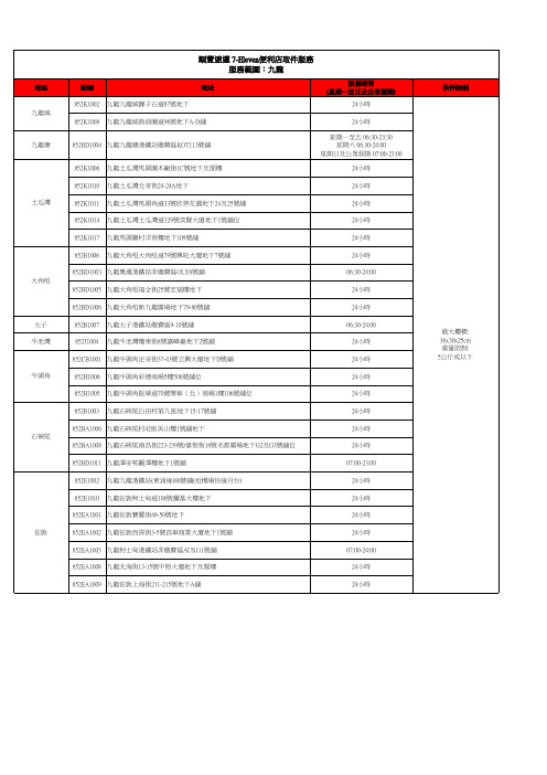 顺丰速运7-Eleven便利店取件服务服务范围九龙