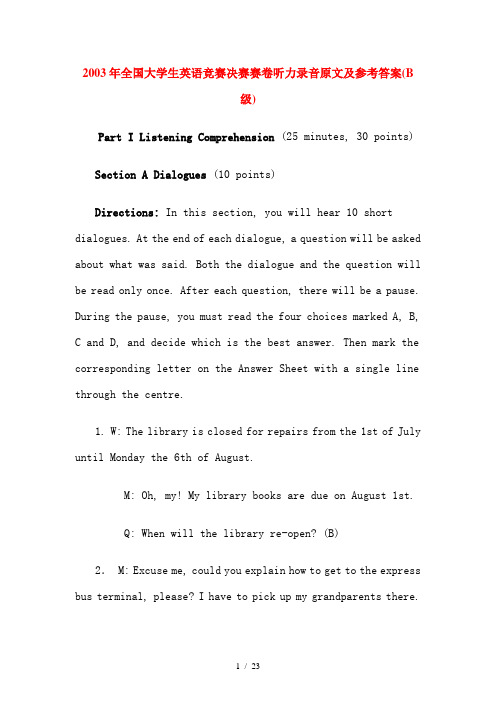 #2003年全国大学生英语竞赛决赛赛卷听力录音原文及参考答案(B级)#