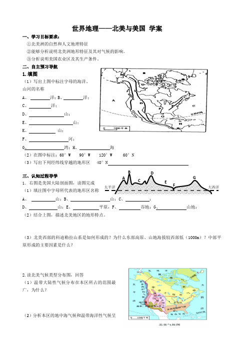 世界地理北美与美国学案