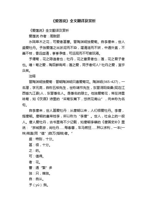 《爱莲说》全文翻译及赏析