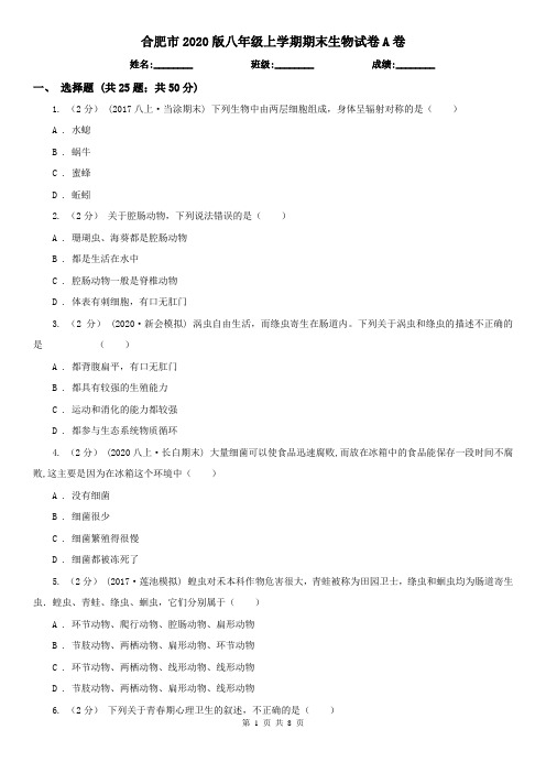 合肥市2020版八年级上学期期末生物试卷A卷