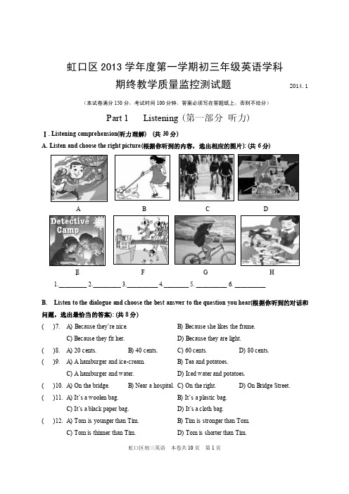 【2017年整理】届虹口区初三英语一模试卷及答案