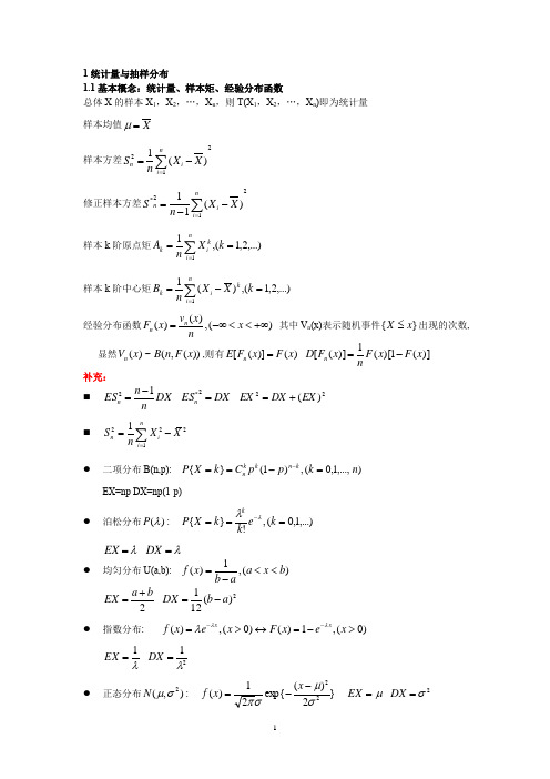 概率论与数理统计 期末复习总结