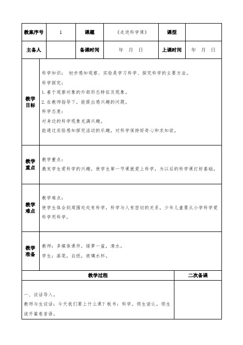 青岛版小学一年级科学上册集体备课电子版