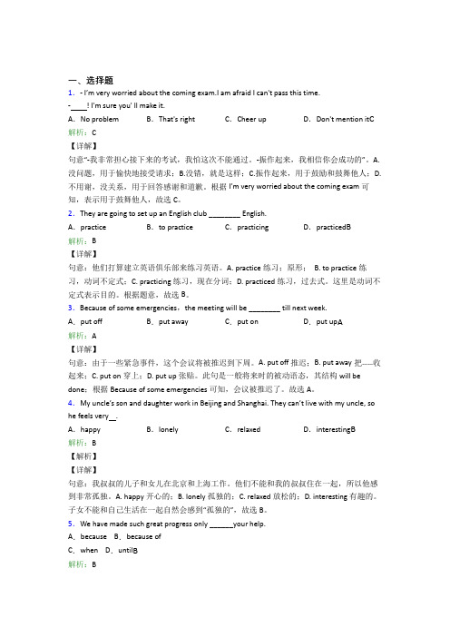 青海海北市初中英语八年级下册Unit 2经典测试(含解析)