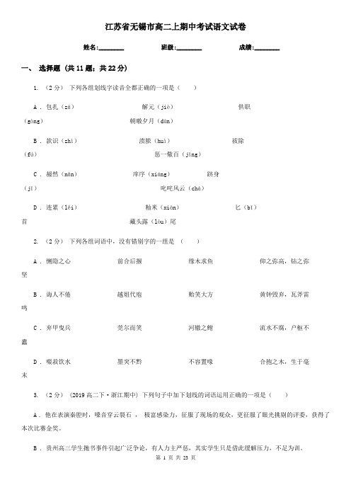 江苏省无锡市高二上期中考试语文试卷