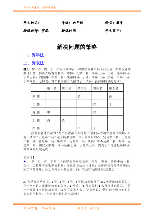 11、解决问题的策略