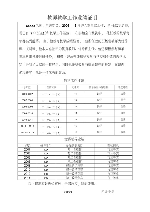 教师职称评定证明材料—教师教学工作业绩证明