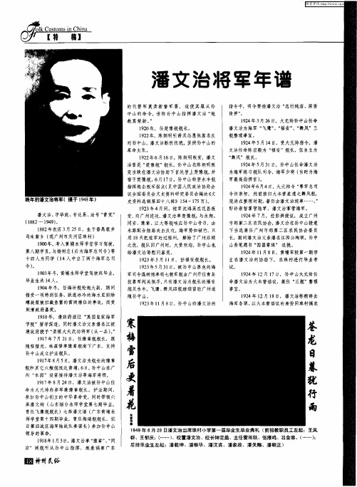 潘文治将军年谱