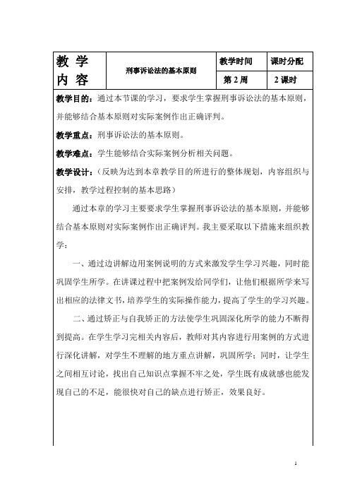 刑事诉讼法教案2-2