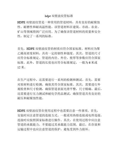 hdpe双壁波纹管标准