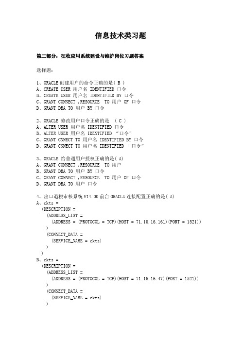 信息中心答案2