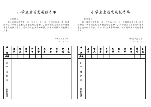 小学生素质发展报告单_3