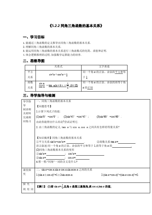 同角三角函数的基本关系