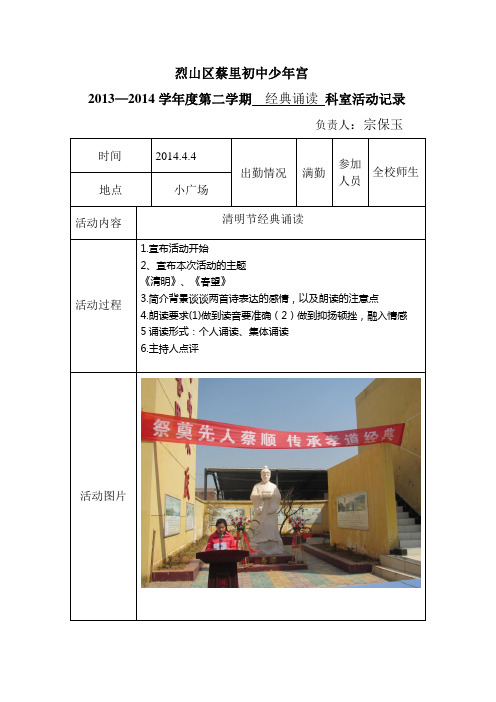 4月活动记录