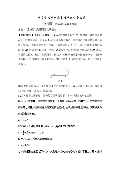 动力学观点和能量观点的综合应用