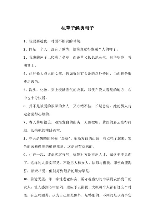 枕草子经典句子
