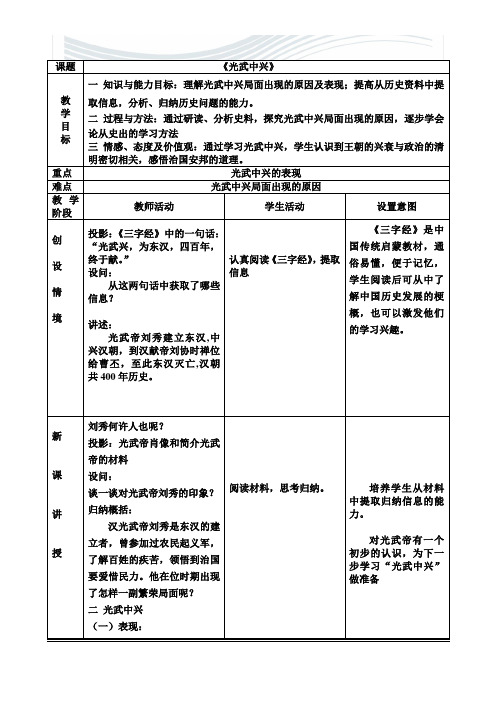 光武中兴教学设计[精品文档]