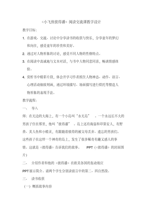 阅读课教案-精选.pdf