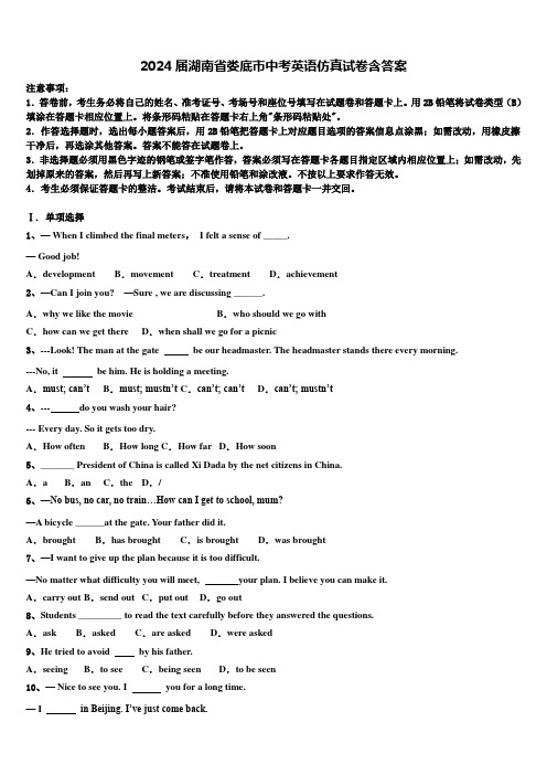 2024届湖南省娄底市中考英语仿真试卷含答案