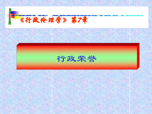 07行政荣誉