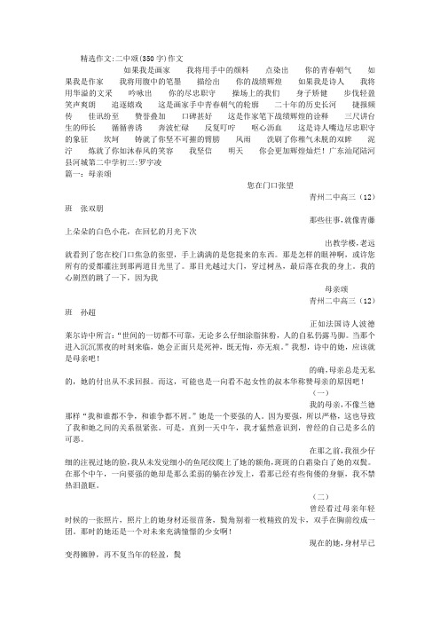 二中颂(350字)作文