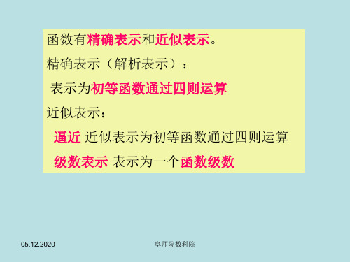 数学物理方程第三章幂级数展开PPT课件