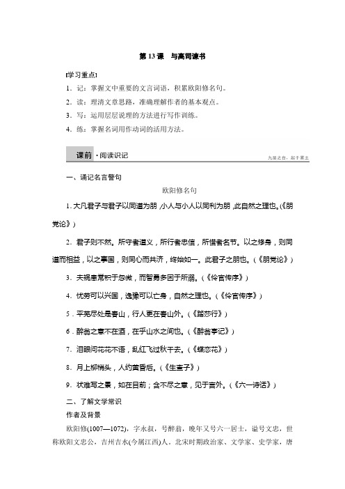 高一语文语文版必修4学案：4-13 与高司谏书 Word版含解析