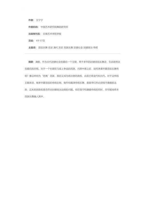 在历史的终点——清代宫廷乐舞史述