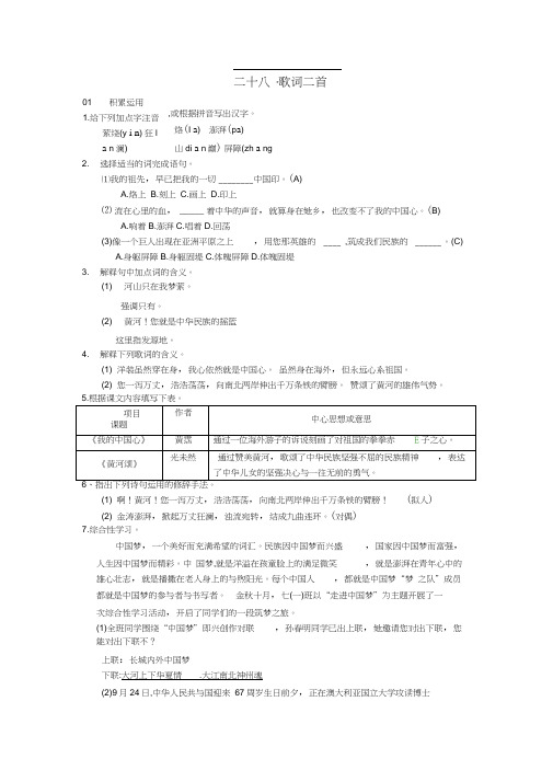 2016年秋季版2017春七年级语文下册第六单元二十八歌词二首练习