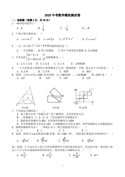 2020中考数学模拟试题附答案