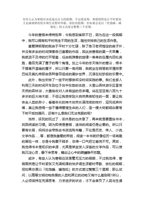 中学生寒假收获作文：寒假马上结束了