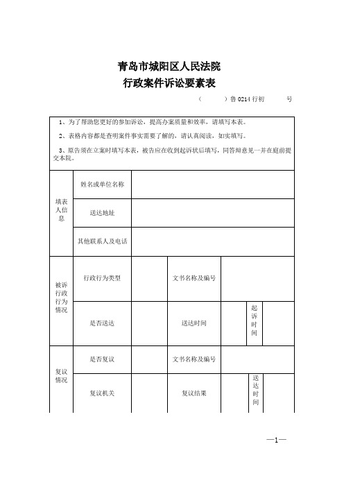 行政案件诉讼要素表