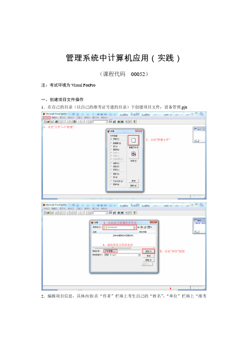 00052管理系统中计算机应用实践复习资料参考答案(供参考)