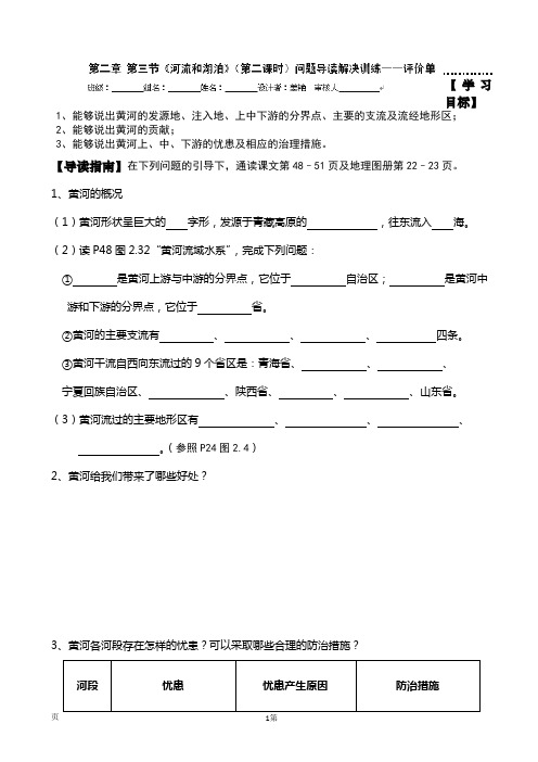 2.3河流和湖泊(3)(课时2)教案(人教新课标八年级上册)