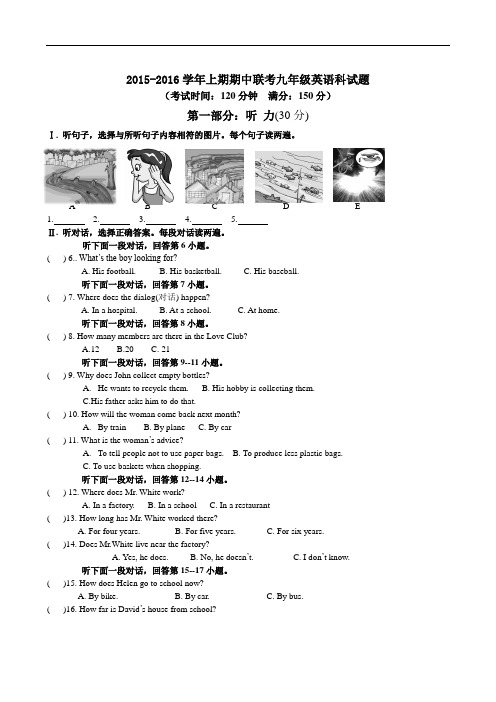 江苏省2015-2016年九年级上期中联考英语试题及答案 (1)