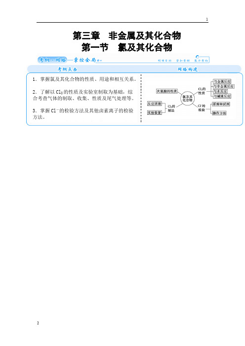 【金版学案】2018届高考化学一轮总复习配套文档 第三章 第一节