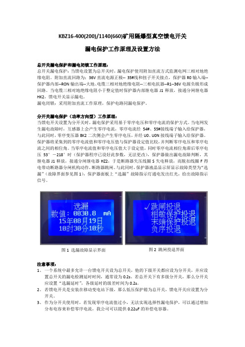 电光馈电开关漏电原理及设置方法(1)
