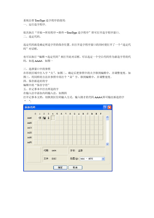 系统自带TrueType造字程序的使用