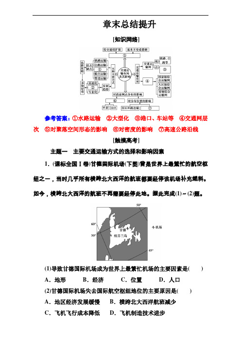 【高中地理】2017-2018学年高中地理必修二全册检测试题(20份) 人教课标版8