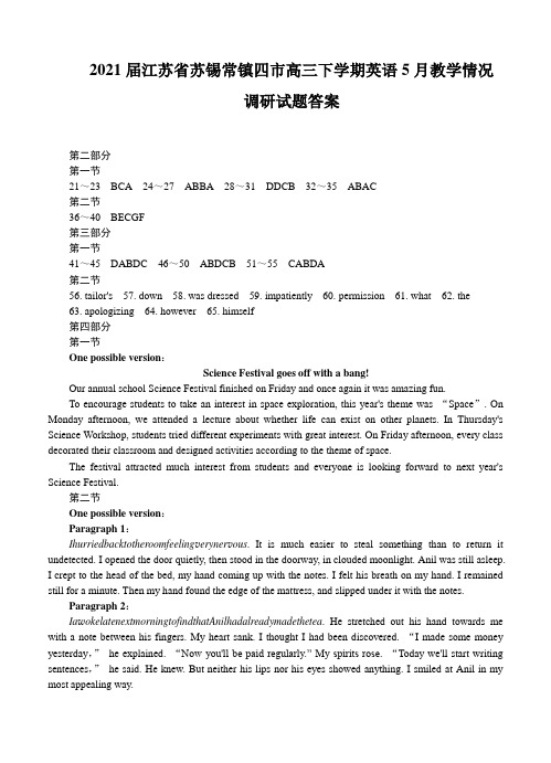 2021届江苏省苏锡常镇四市高三下学期英语5月教学情况调研试题答案