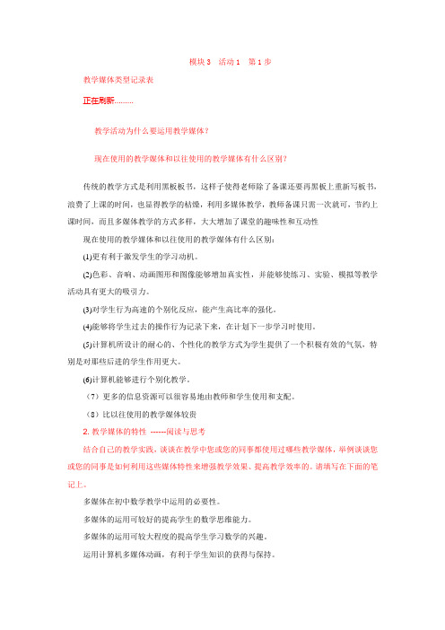 “国培计划”培训答案-模块3