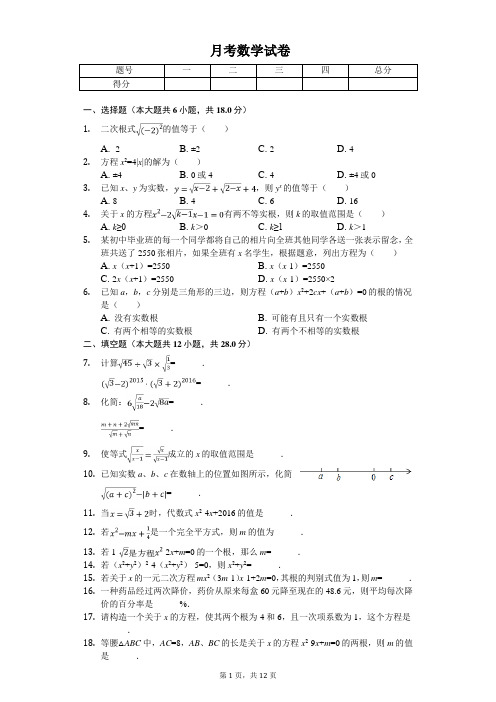 2020年上海市八年级(上)第一次月考数学试卷