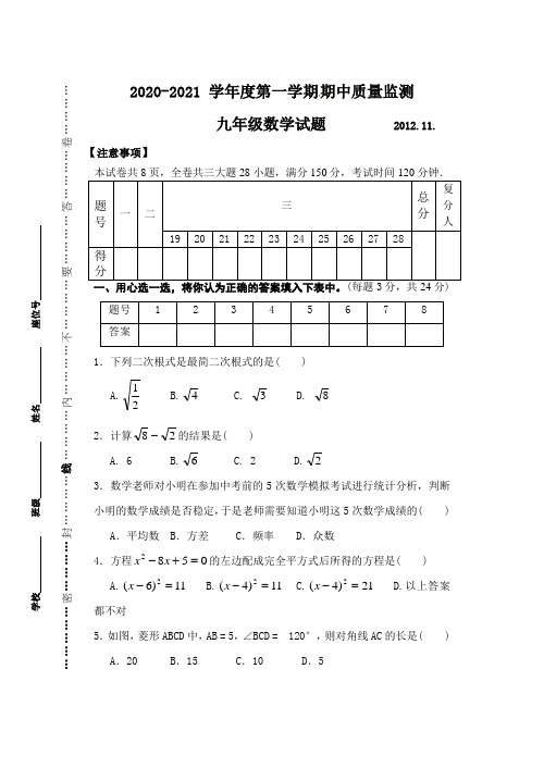 最新苏科版扬州市邗江区九年级数学期中考试试题及答案