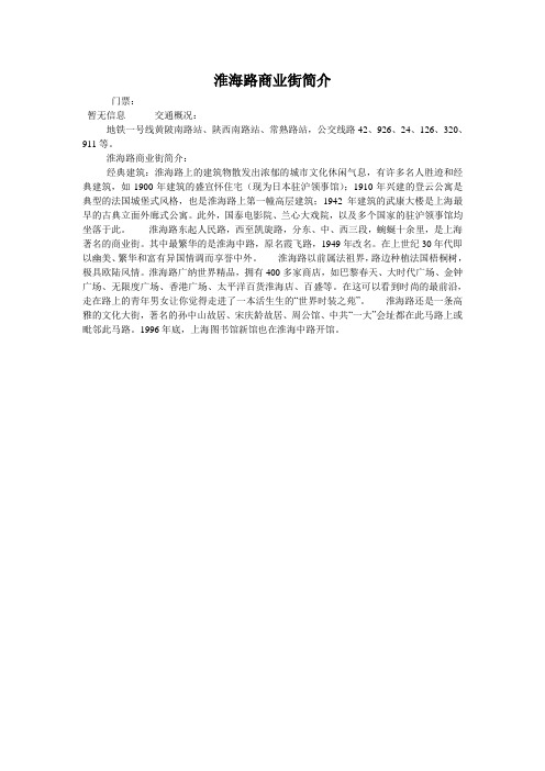 淮海路商业街简介