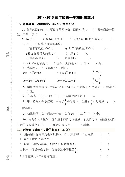 2014-2015三年级数学试卷