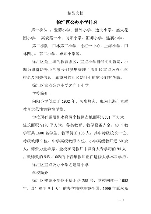 徐汇区公办小学排名