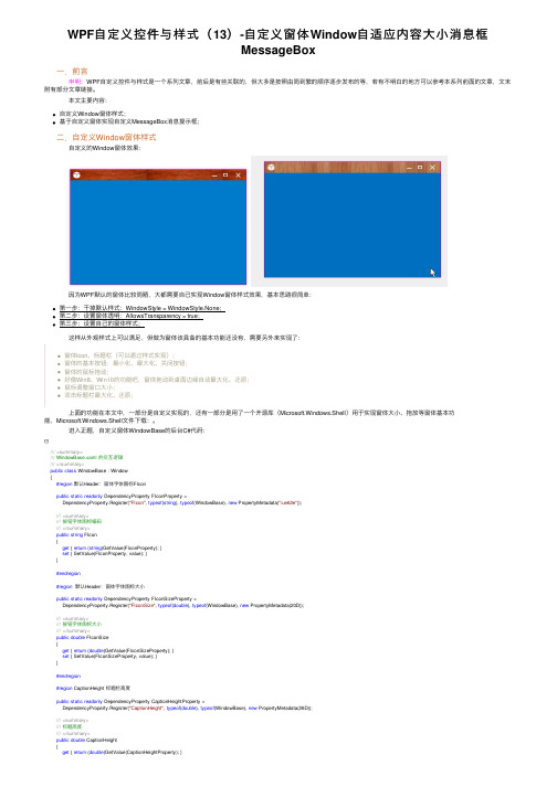 WPF自定义控件与样式（13）-自定义窗体Window自适应内容大小消息框MessageBox