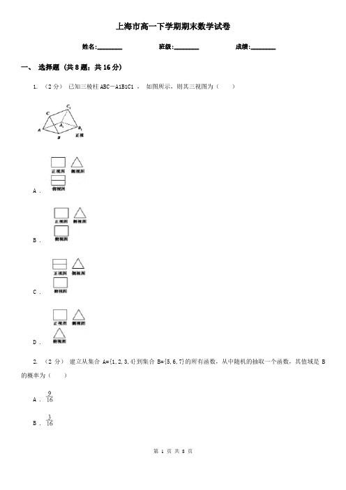 上海市高一下学期期末数学试卷