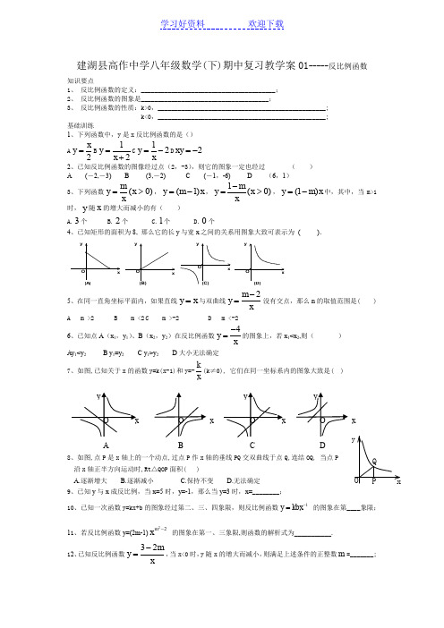 高作中学八年级数学下期中复习教学案